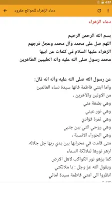 دعاء الزهراء ع لقضاء الحوائج android App screenshot 0